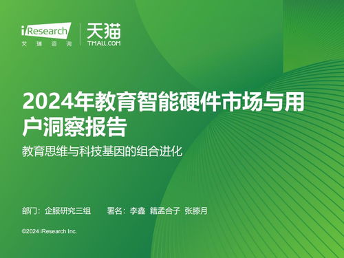 教育智能硬件市场与用户洞察报告 教育思维与科技基因的组合进化