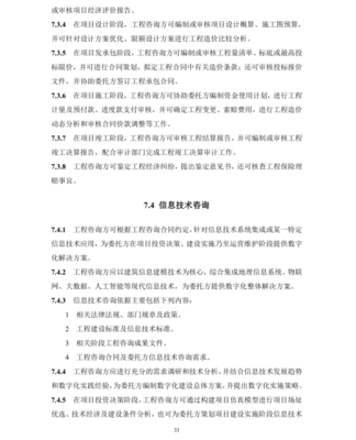 《全过程工程咨询服务技术标准（征求意见稿）》中信息技术咨询的定位与实施路径