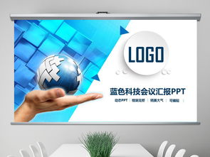 蓝色科技网络信息安全PPT模板 商务演示的得力助手